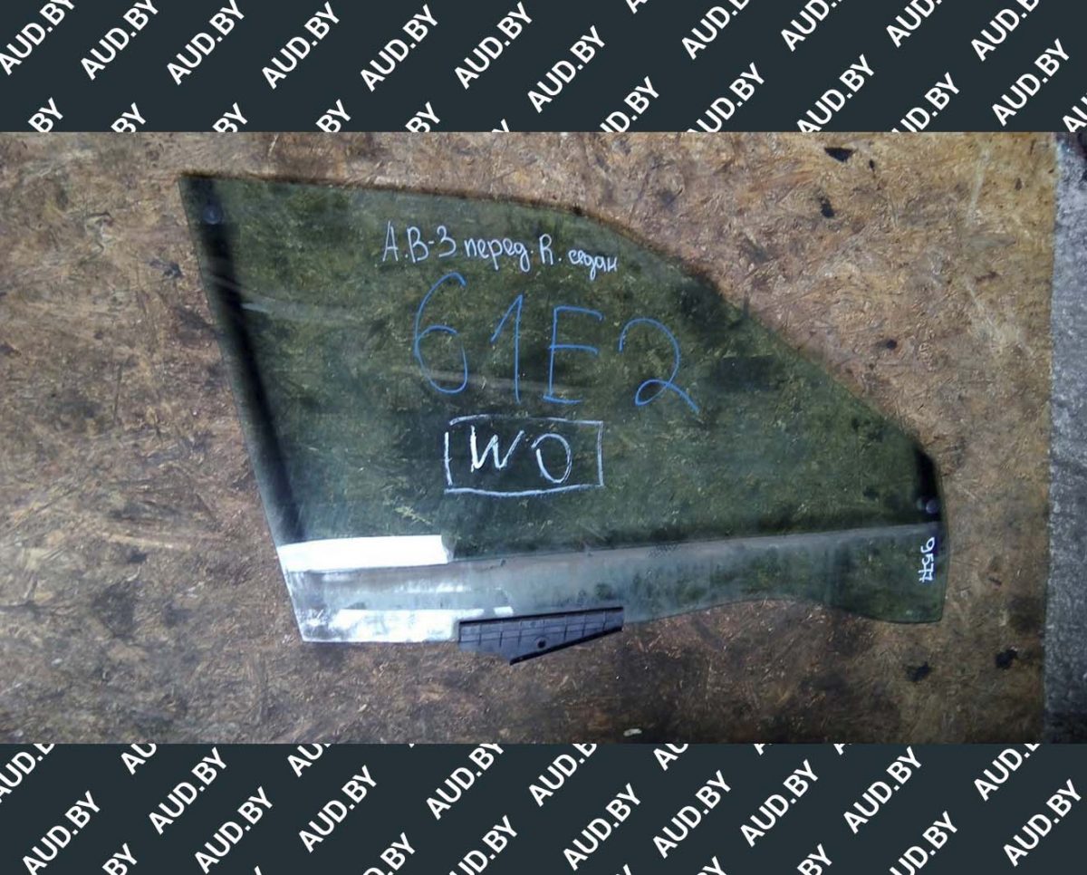 Стекло Audi 80 B3 переднее правое AS2 - купить на разборке в Минске Стекло Audi 80 B3 переднее правое AS2 - купить на разборке в Минске